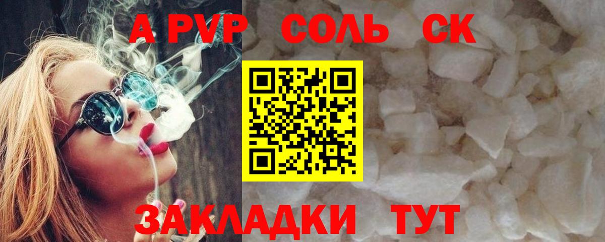 A-PVP Соль  Альфа ПВП Crystall  A-PVP  А ПВП крисы CK  Вязьма  где продают наркотики  Вход с VPN 