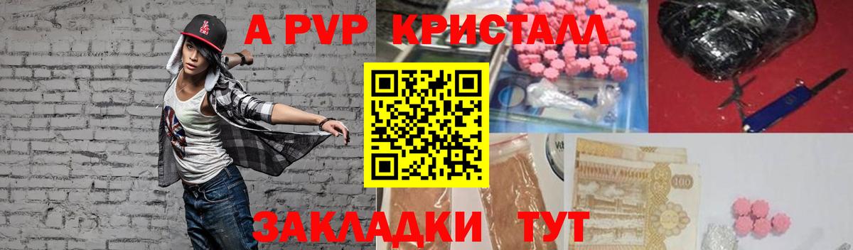 A PVP Crystall Вязьма