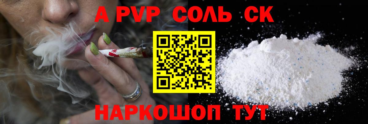 Alpha-PVP СК  APVP  A PVP VHQ  Вязьма  A PVP Crystall 