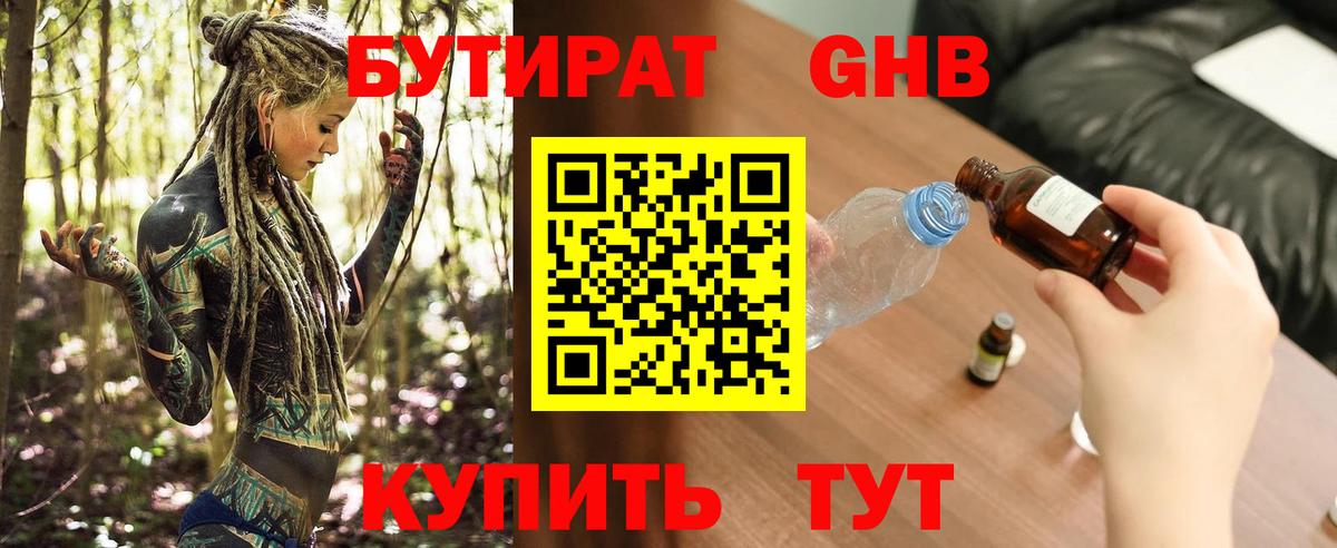 БУТИРАТ  Бутират BDO 33%  Вход с VPN  Вязьма 