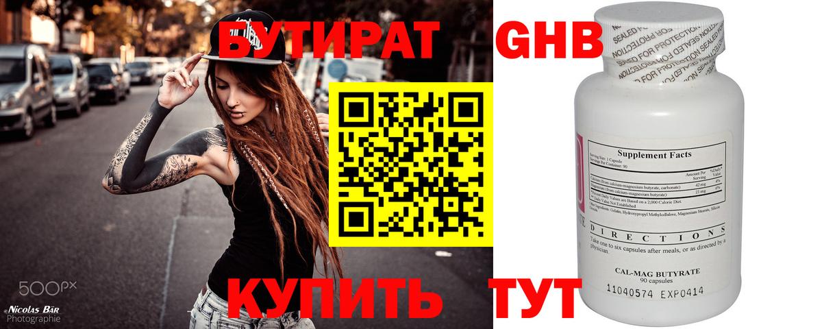 Бутират вода Вязьма