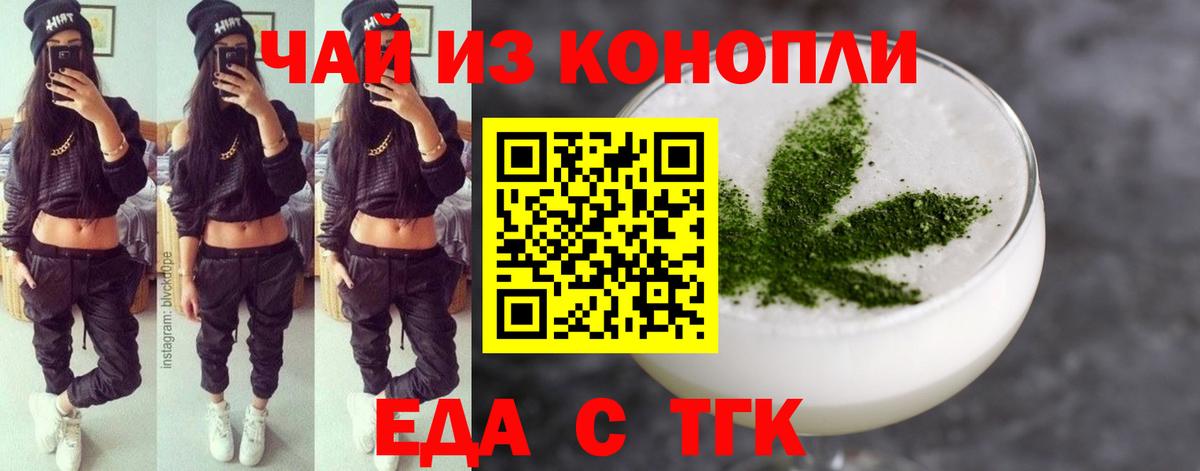 Еда ТГК марихуана  Вход с VPN  Вязьма 