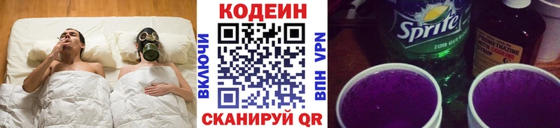 купить закладку  Вязьма  Кодеиновый сироп Lean Purple Drank 