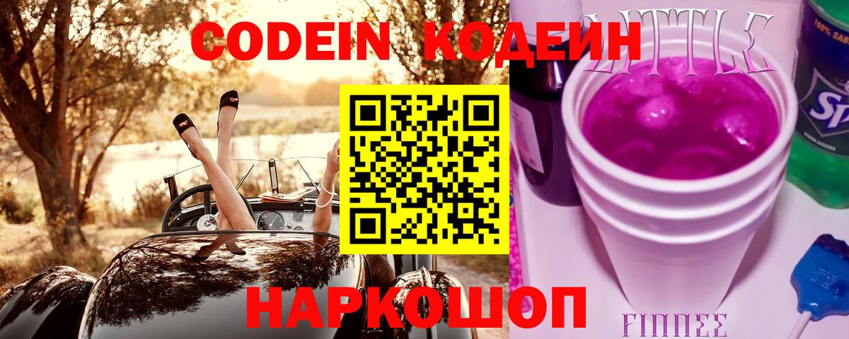 Кодеиновый сироп Lean Purple Drank  Вязьма  Кодеиновый сироп Lean напиток Lean (лин) 