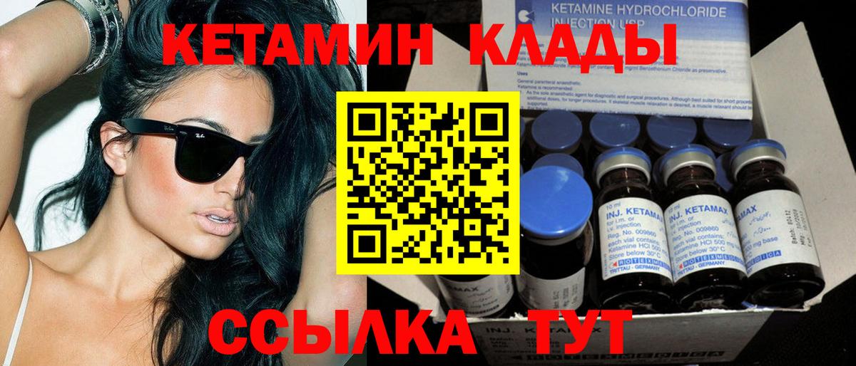 КЕТАМИН ketamine Вязьма