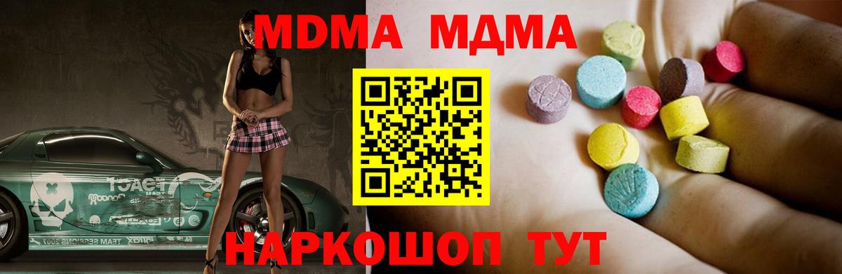 MDMA кристаллы  Вязьма 