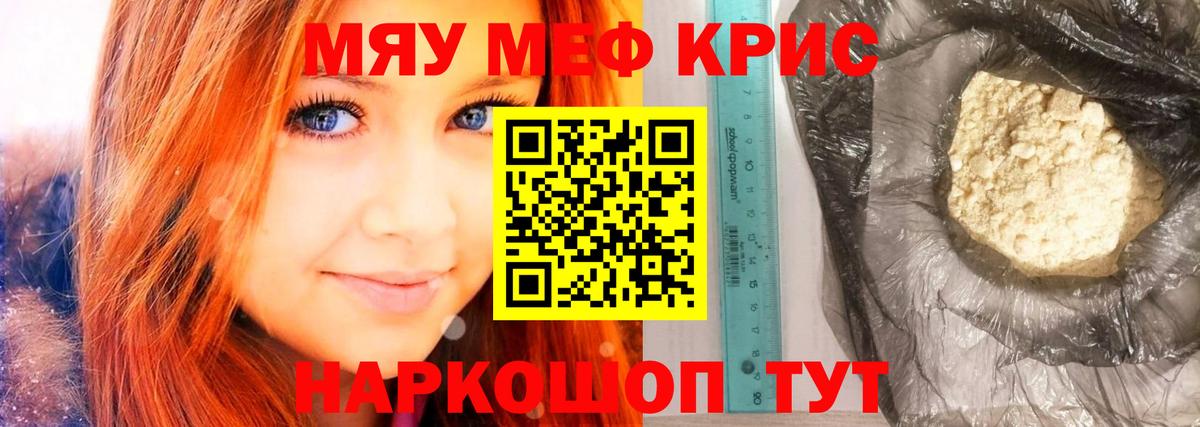 Меф кристаллы Вязьма