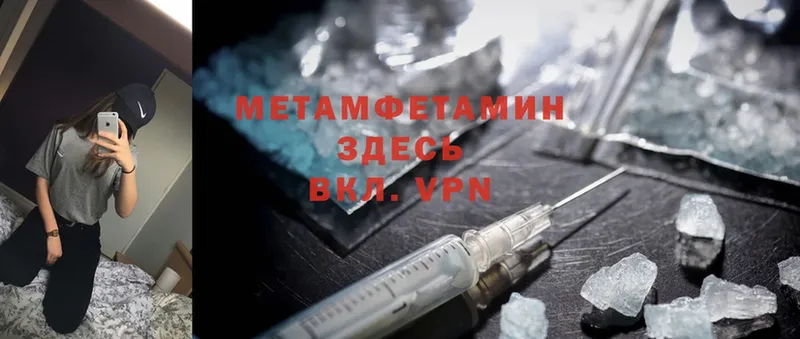 МЕТАМФЕТАМИН Methamphetamine  kraken tor  Вязьма 